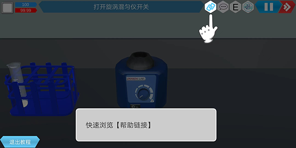 mlabs移动虚拟实验室app