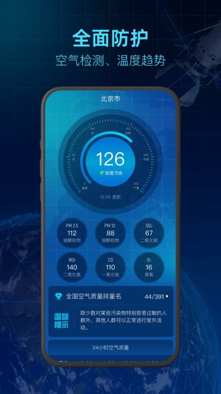 5G卫星天气预报正版
