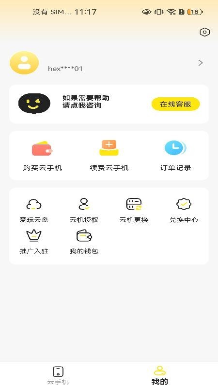 合鑫云手机