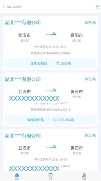 海龙运力宝司机版