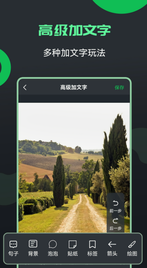 图片文字编辑器