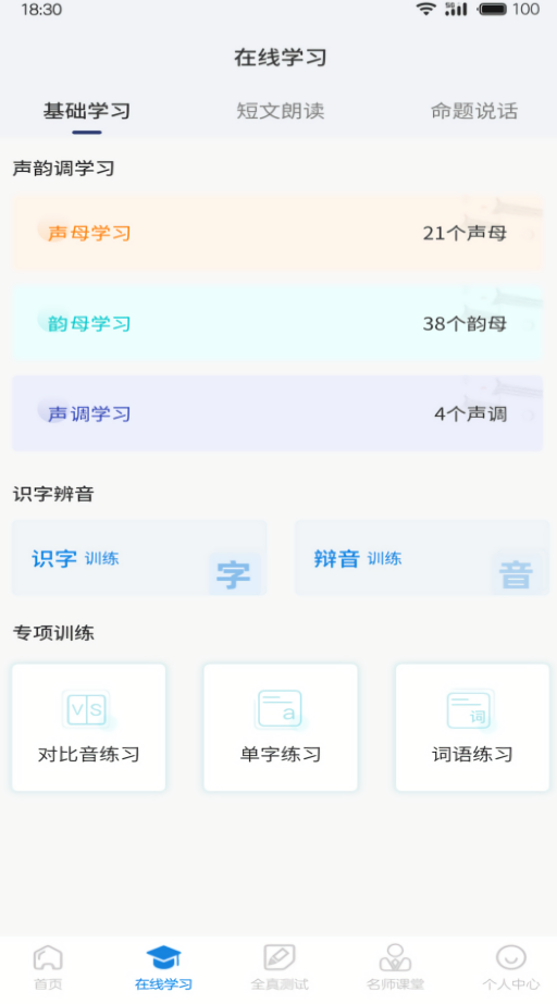 悦尔普通话官方版