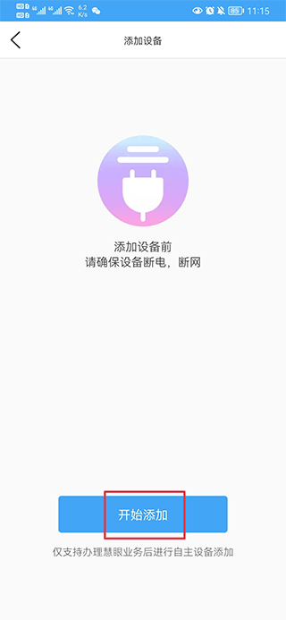 i视智能监控安装