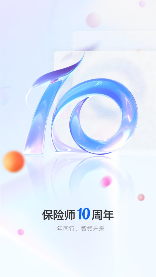 保险师中国人寿最新版