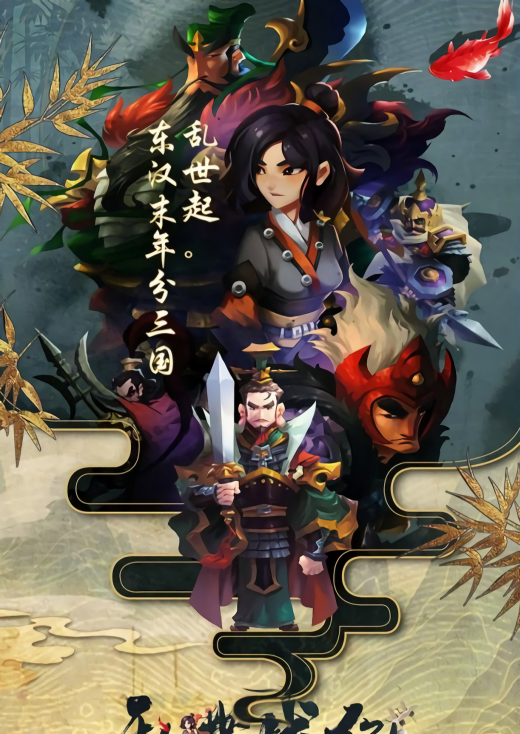 乱世战纪