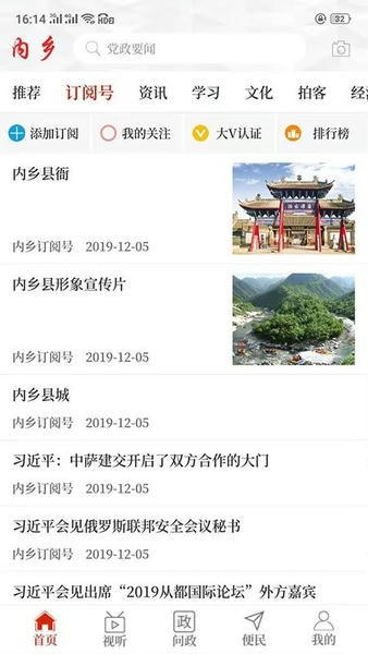 云上内乡app客户端