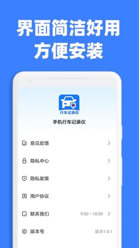 手机行车记录仪