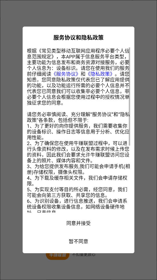 牛赚联盟