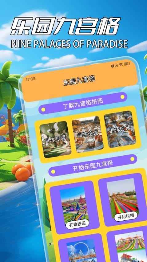 游乐场大亨