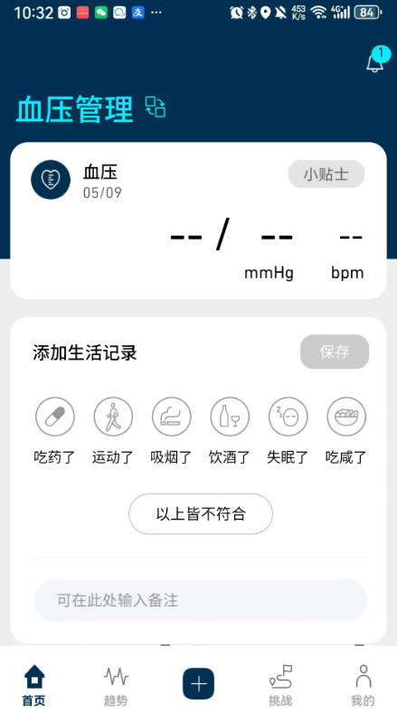 omronplus安卓版