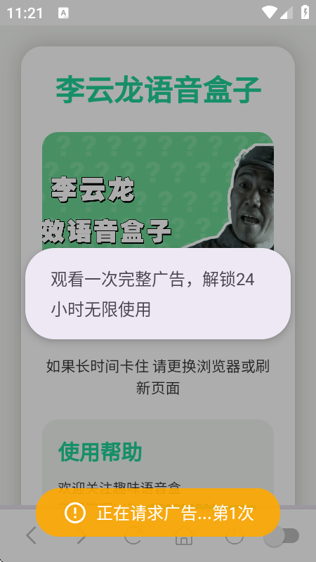 李云龙语音盒子