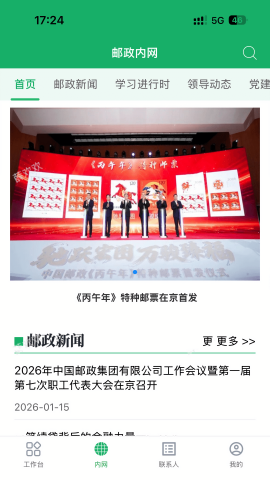 邮智行