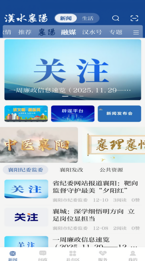 汉水襄阳客户端
