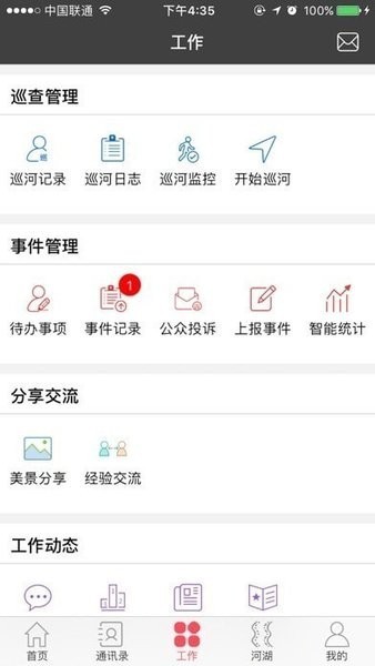 滨州河长制巡河版app