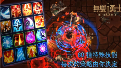 无双勇士地下城杀手