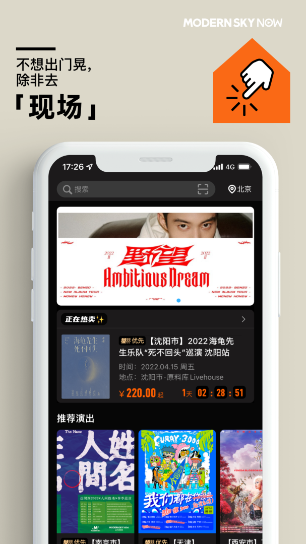 正在现场摩登天空app