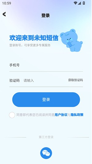 匿名短信发送平台App