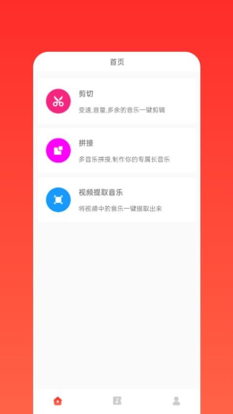 语音剪辑助手