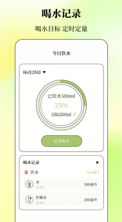 减肥Go瘦身计划