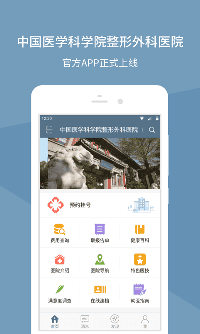 北京八大处整形医院app