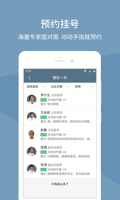 北京八大处整形医院app