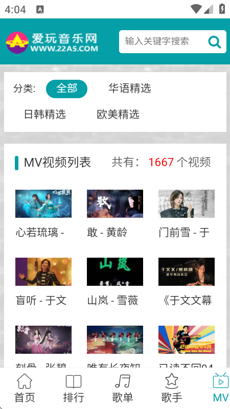 爱玩音乐网mp3免费版
