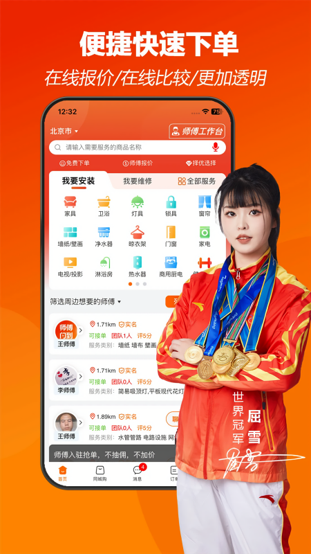 师傅闪到师傅版
