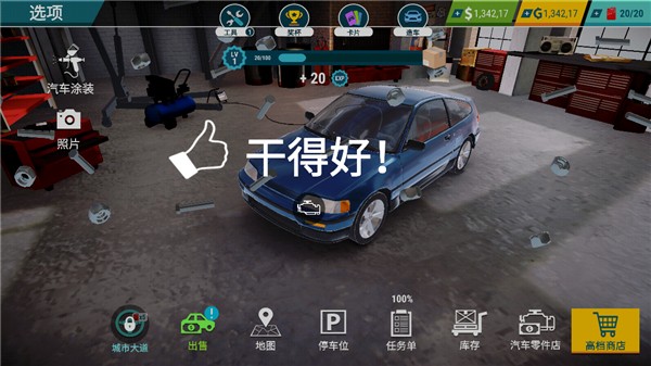 汽车修理工模拟器中文版