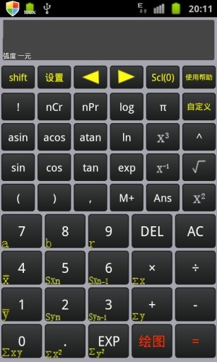 微数计算器免费版