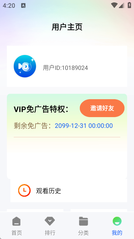 启航视频无广告版