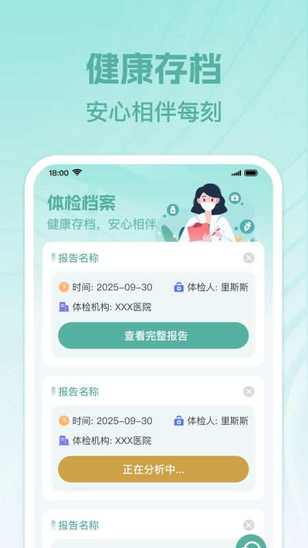免费体检报告分析