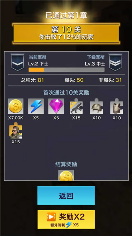 一枪制敌无限钻石版
