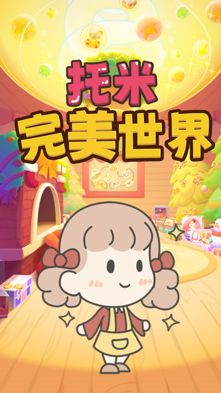 托米完美世界模拟游戏