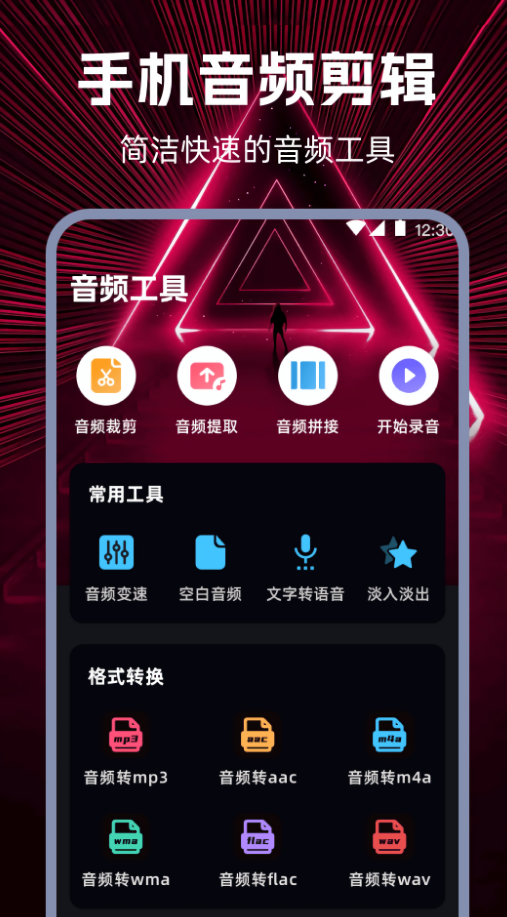 视频转音频HD音频编辑器最新版