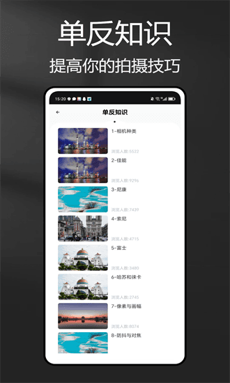风光摄影助手App最新会员版