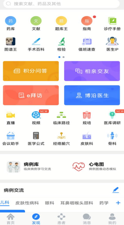 医库app手机版