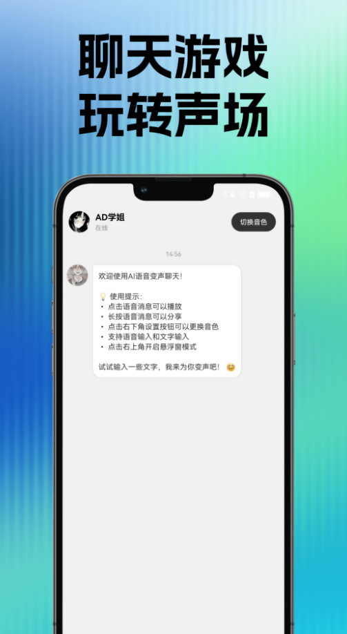 玩声手游变声器