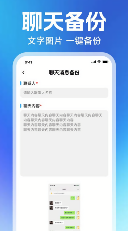 微聊记录云备份