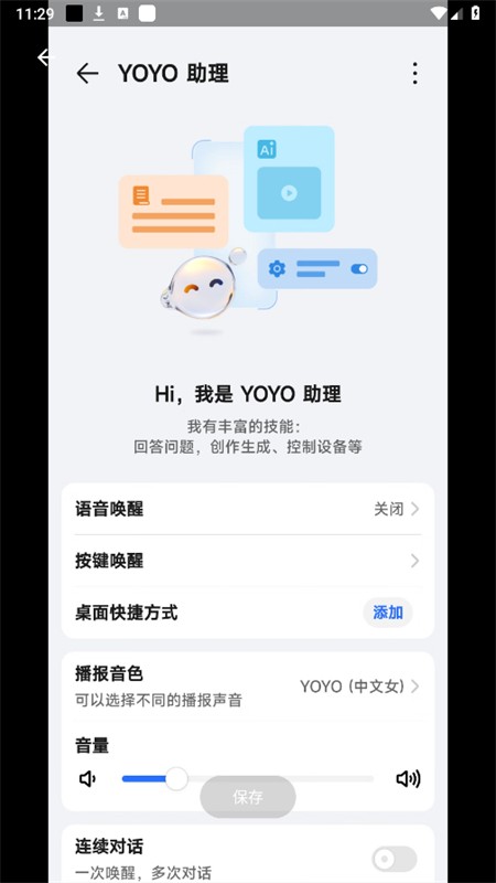 荣耀yoyo语音助手