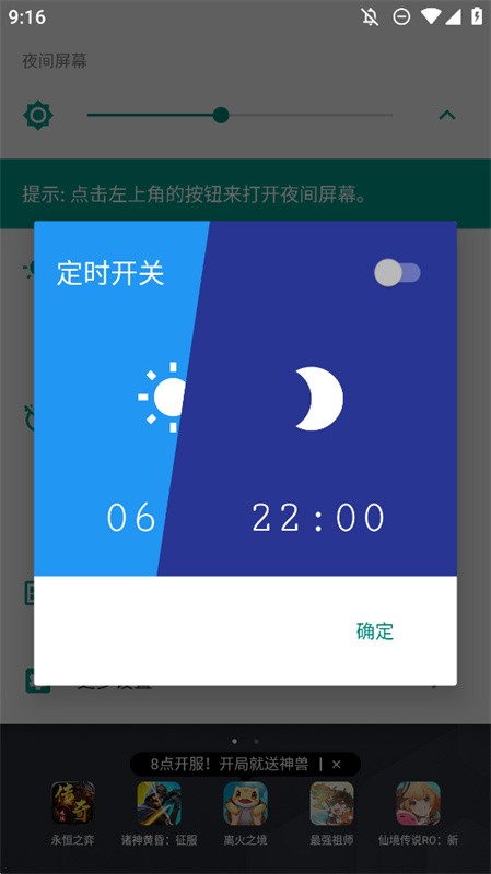 夜间屏幕手表版apk