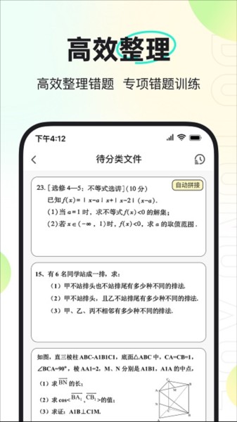 度同学错题打印机app