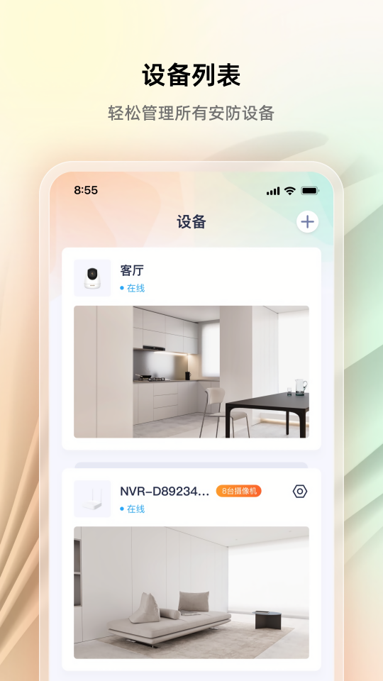 腾达安防监控app官方正版