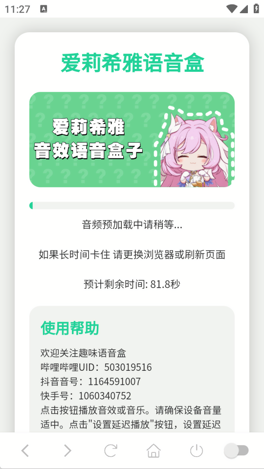 爱莉希雅语音盒子