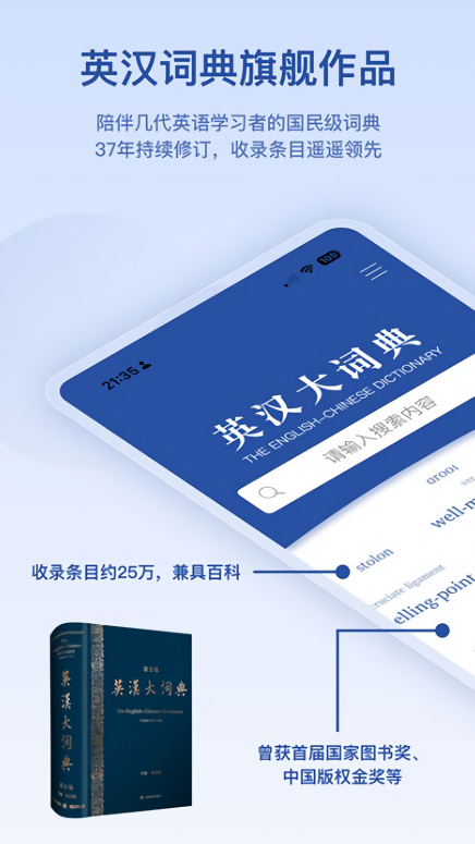 英汉大词典电子版