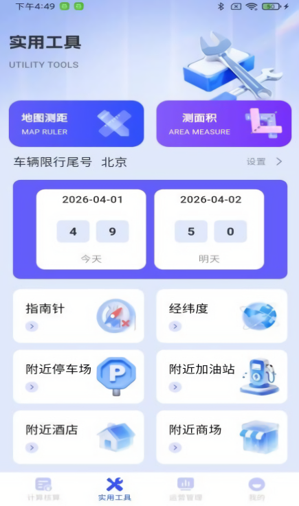 顺风车网约车计价