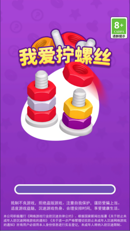 我爱拧螺丝赚钱版