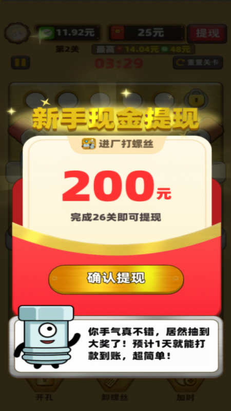 我爱拧螺丝赚钱版