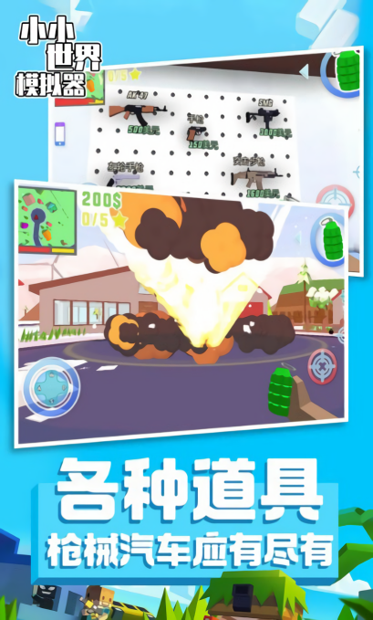 小小世界模拟器免费版