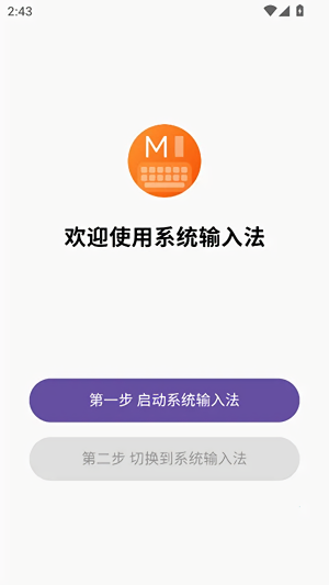 系统输入法小米版
