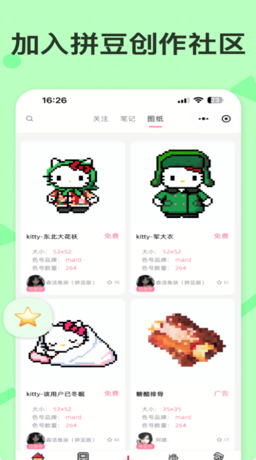 拼豆星球app官方版